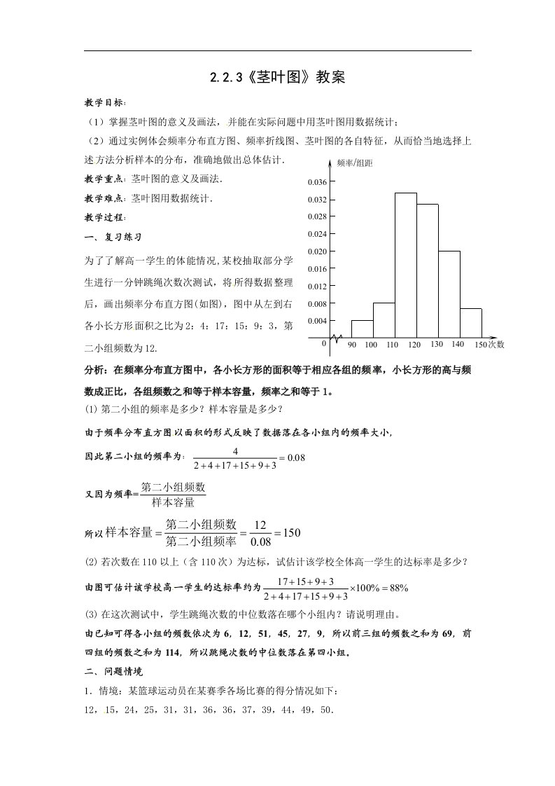 2.2.3《茎叶图》教案