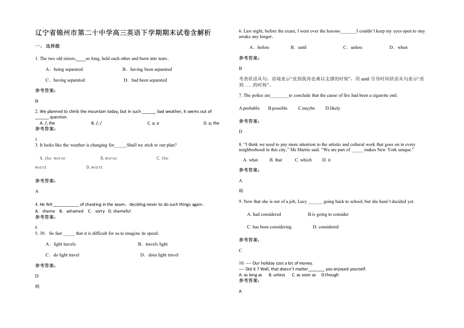 辽宁省锦州市第二十中学高三英语下学期期末试卷含解析