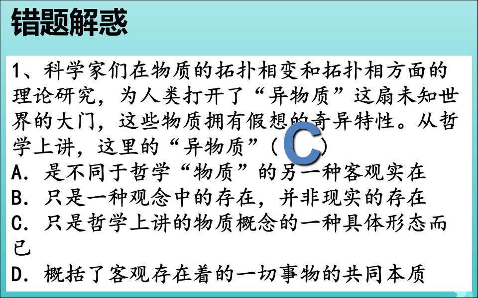 山东省20222023高中政治4.1世界的物质性课件必修