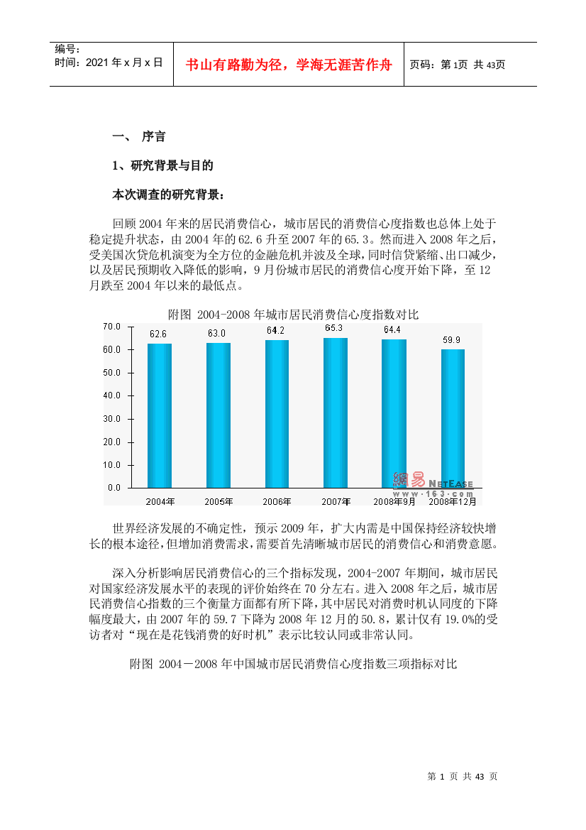 消费信心与消费意愿调查报告