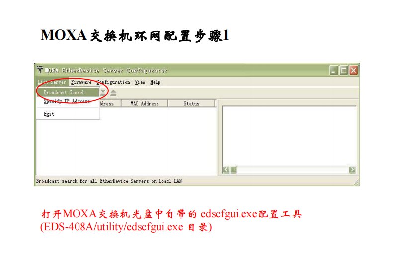 moxa交换机环网配置图解说明eds-408a-mm-sc