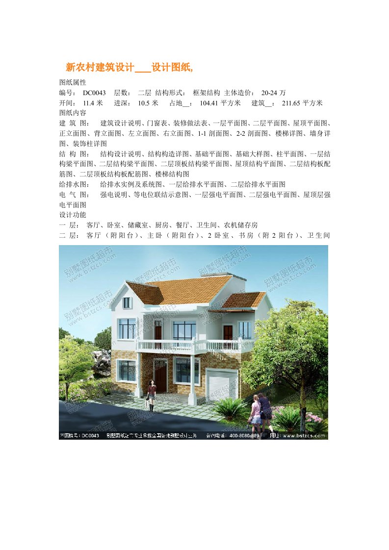 新农村建筑设计别墅设计图纸