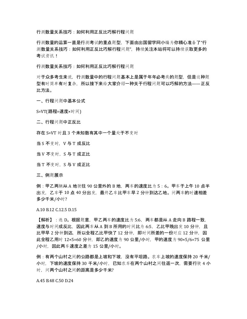 行测数量关系技巧如何利用正反比巧解行程问题