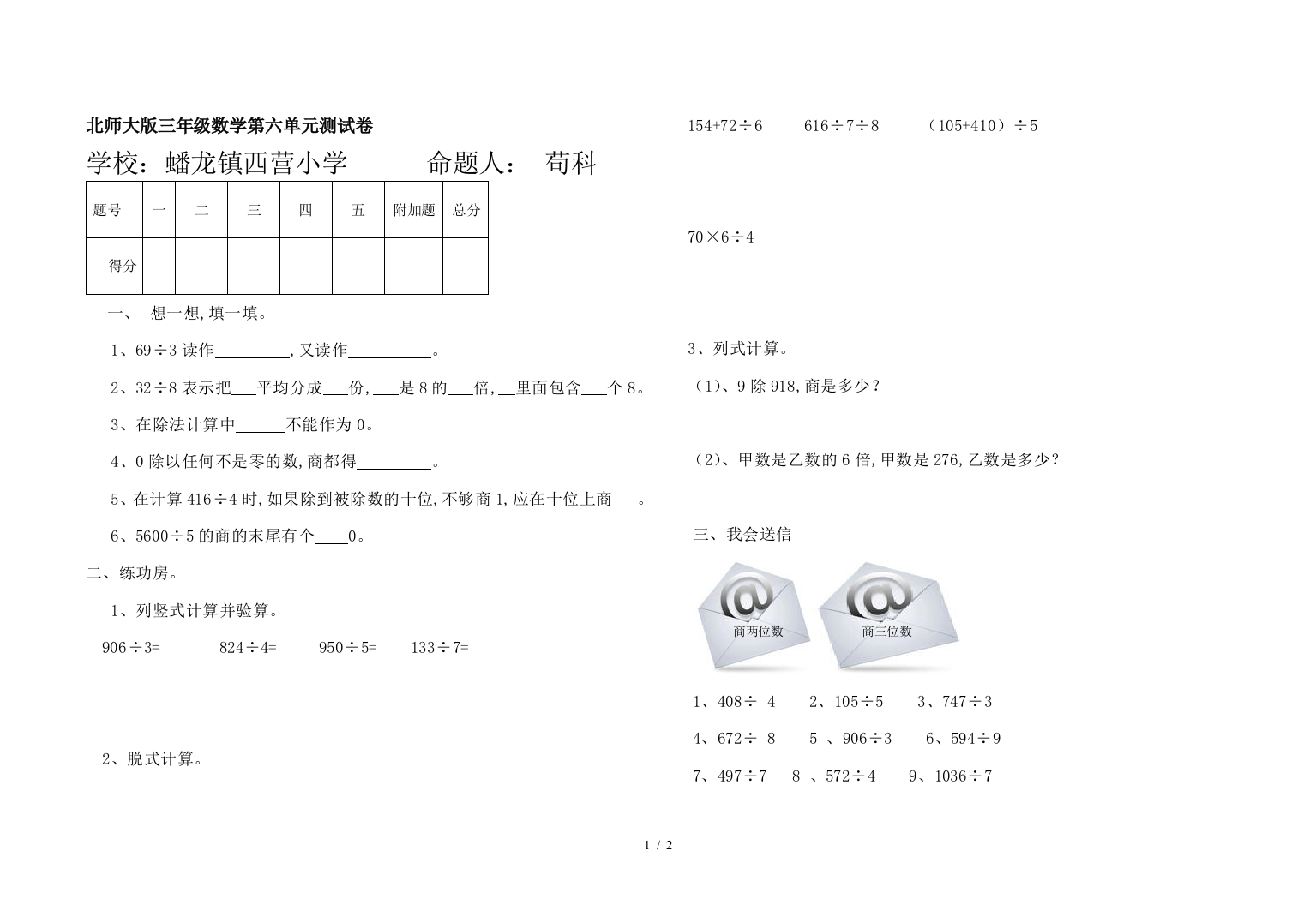 北师大版三年级数学第六单元测试卷