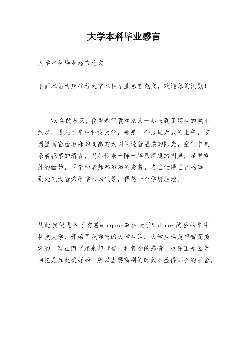 大学本科毕业感言_3