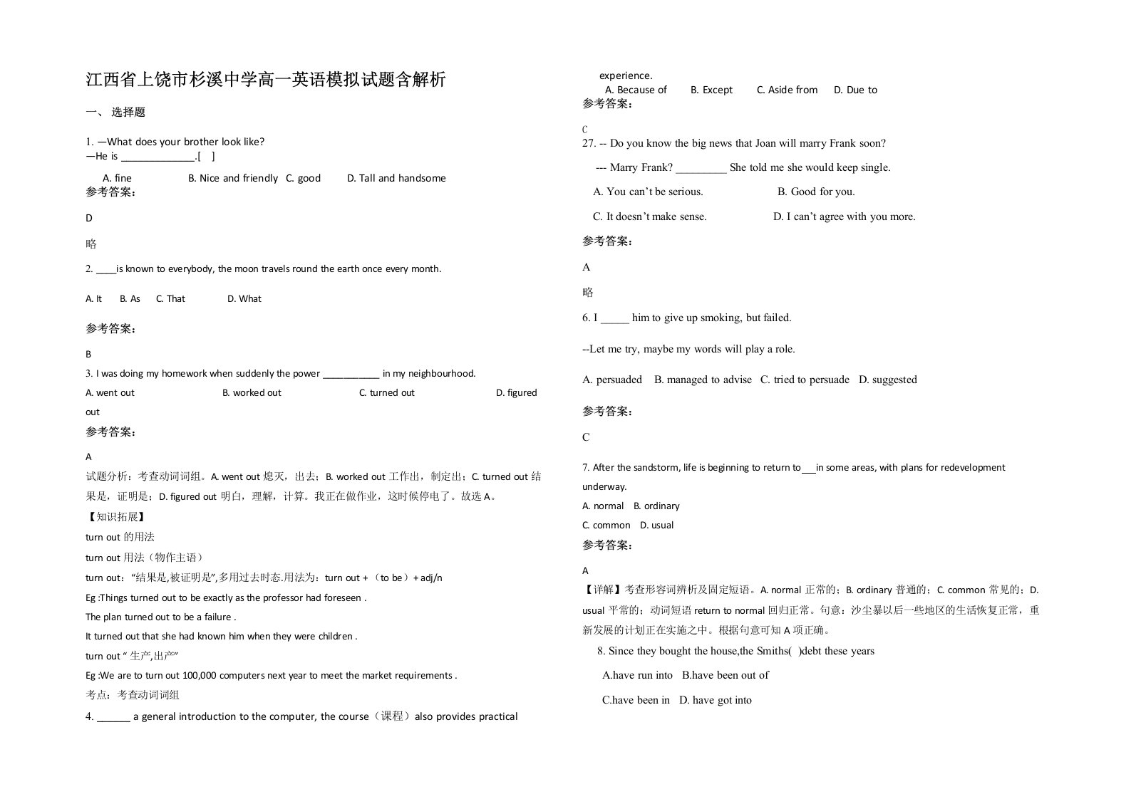 江西省上饶市杉溪中学高一英语模拟试题含解析