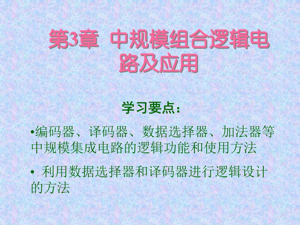 数字电子技术课件