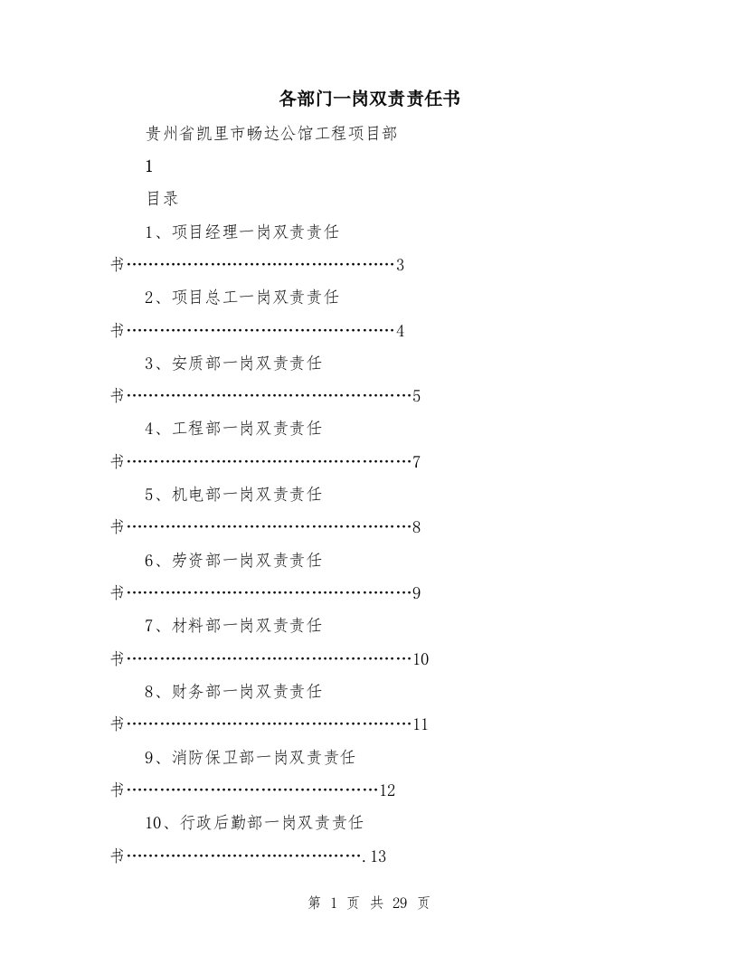 各部门一岗双责责任书