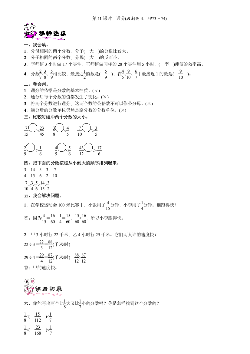 数学五年级下册通分练习题