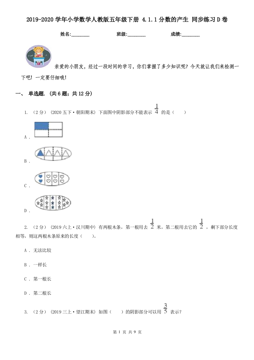 2019-2020学年小学数学人教版五年级下册-4.1.1分数的产生-同步练习D卷