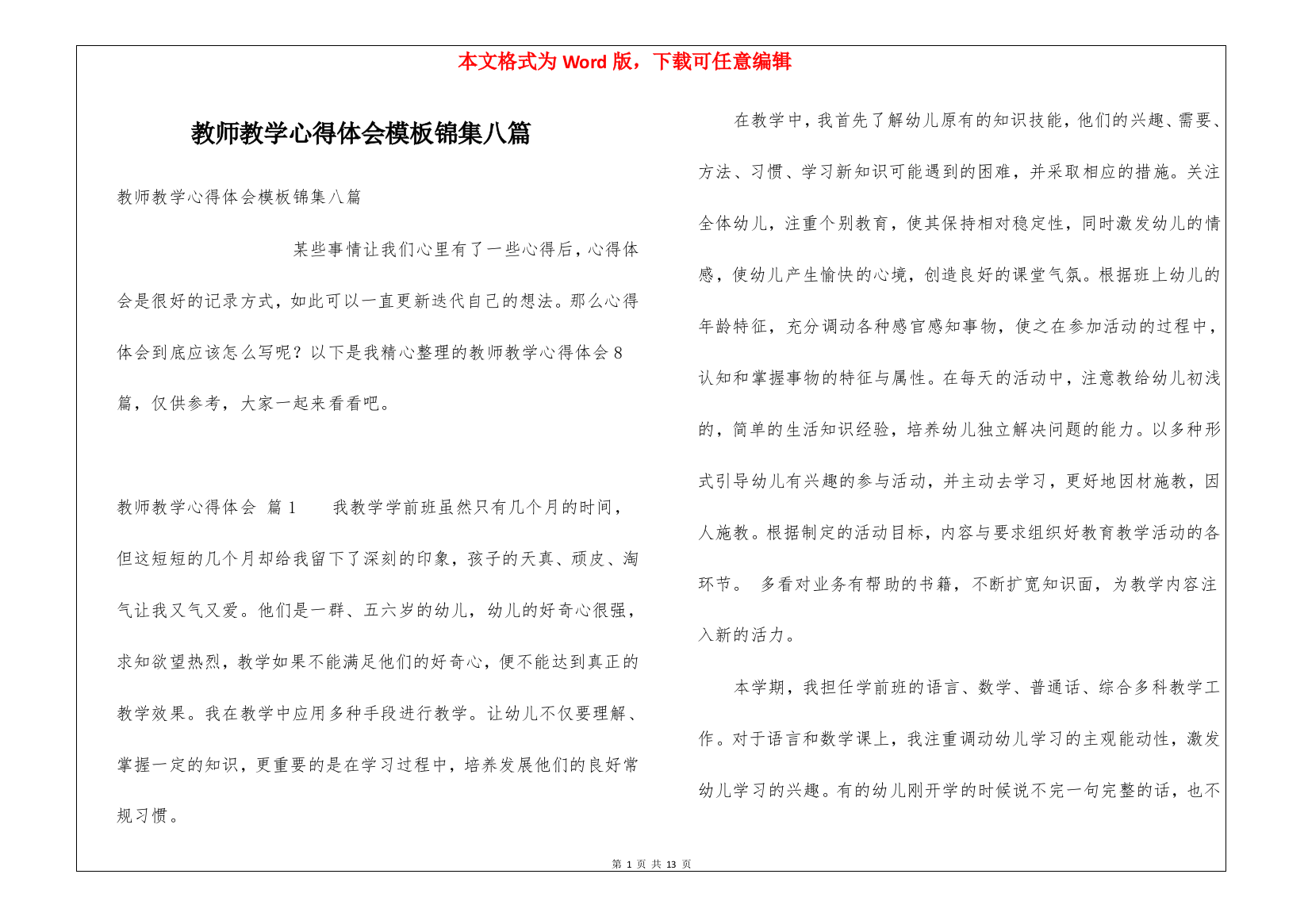 教师教学心得体会模板锦集八篇