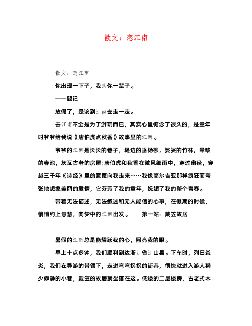 2022化学试题散文恋江南