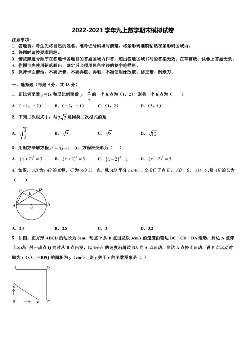 2022年山东省青岛黄岛区七校联考九年级数学第一学期期末调研模拟试题含解析