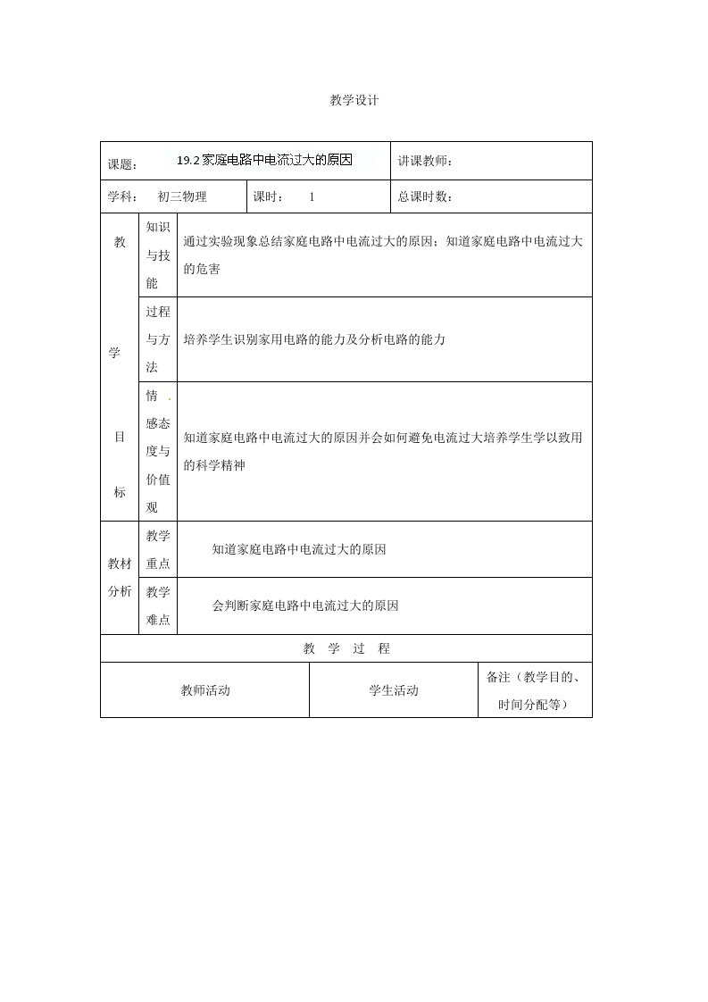 九年级物理《19.2