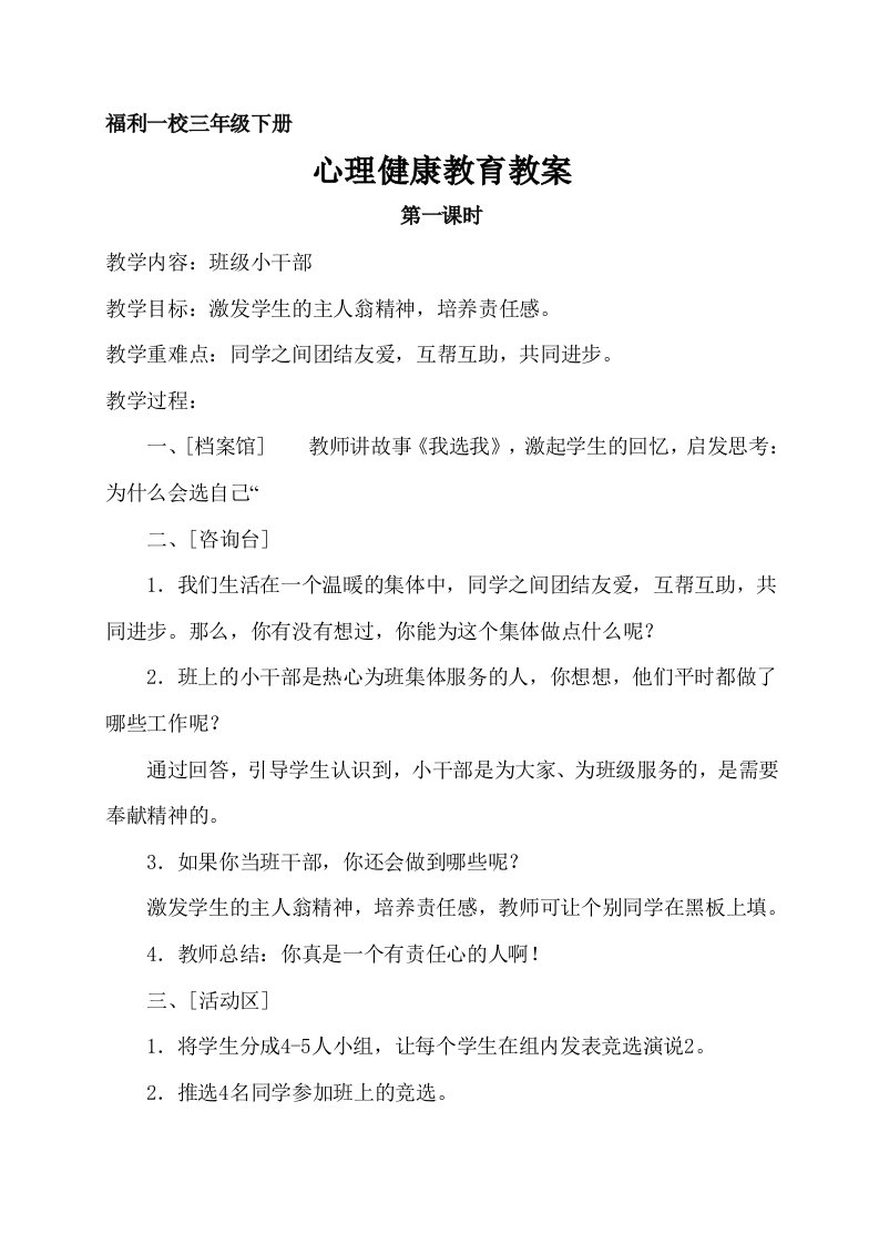 三年级心理健康教育教案