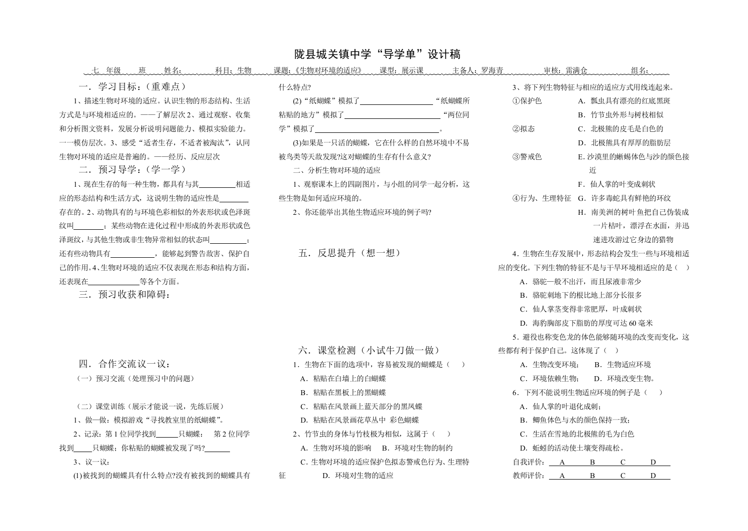 《生物对环境的适应》