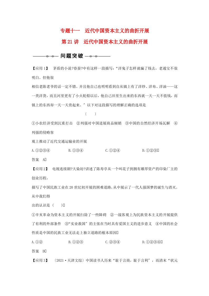 【人民版步步高】202X届高三历史一轮复习精品资料：专题十一