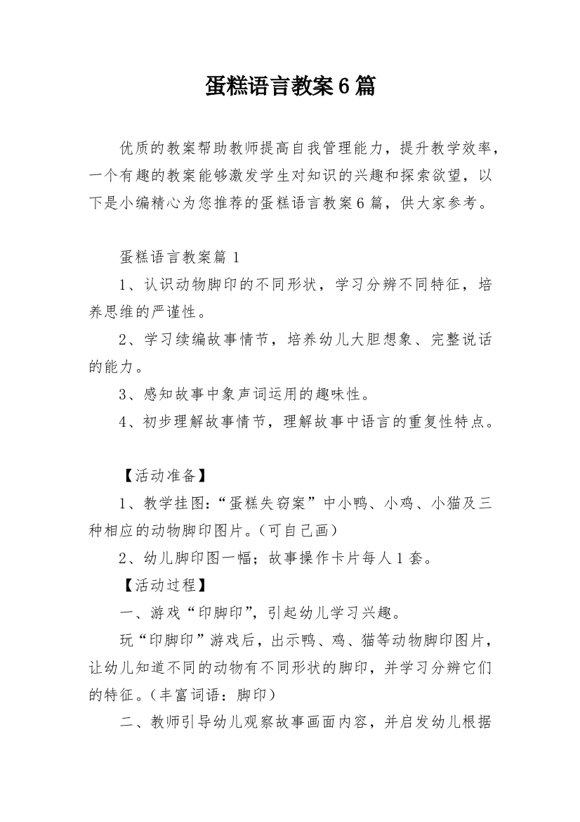 蛋糕语言教案6篇