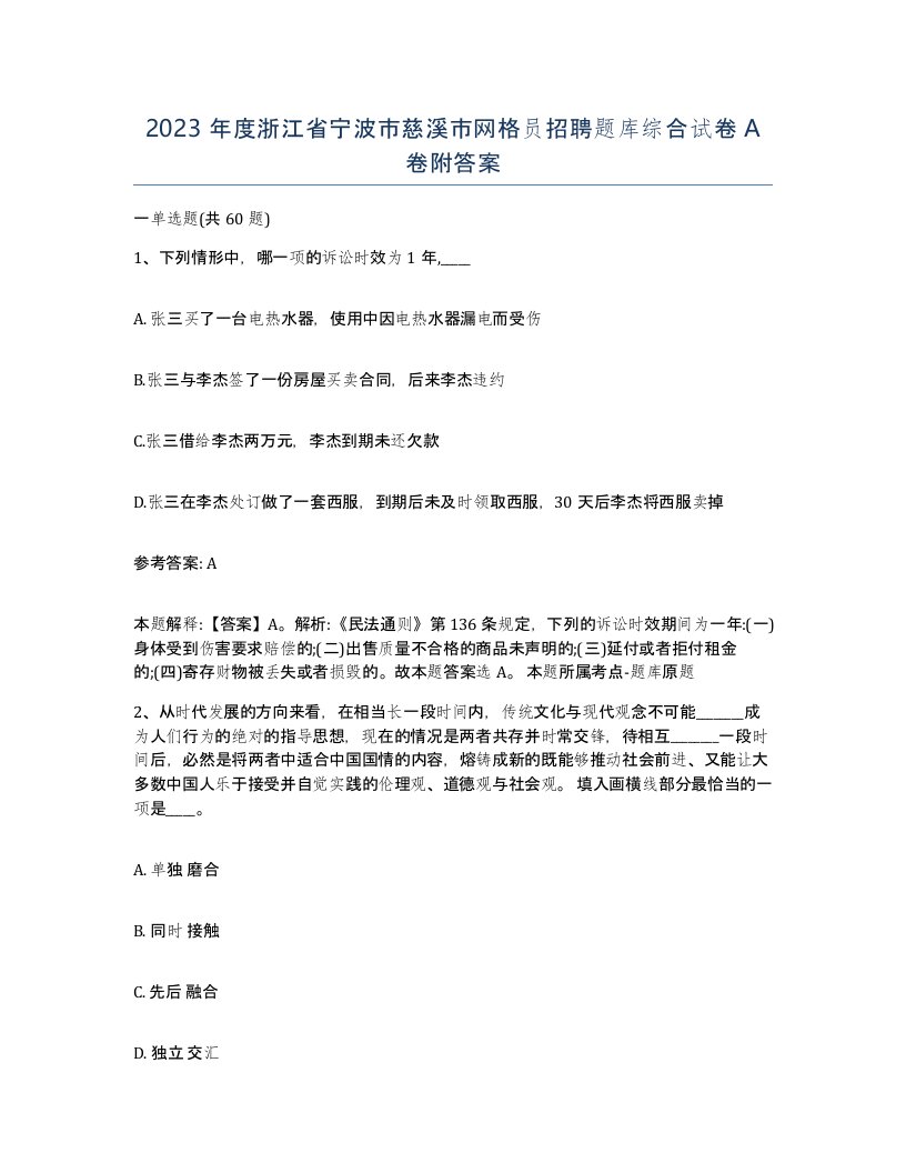 2023年度浙江省宁波市慈溪市网格员招聘题库综合试卷A卷附答案