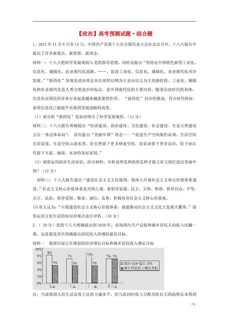 北京市高考政治预测试题（7）