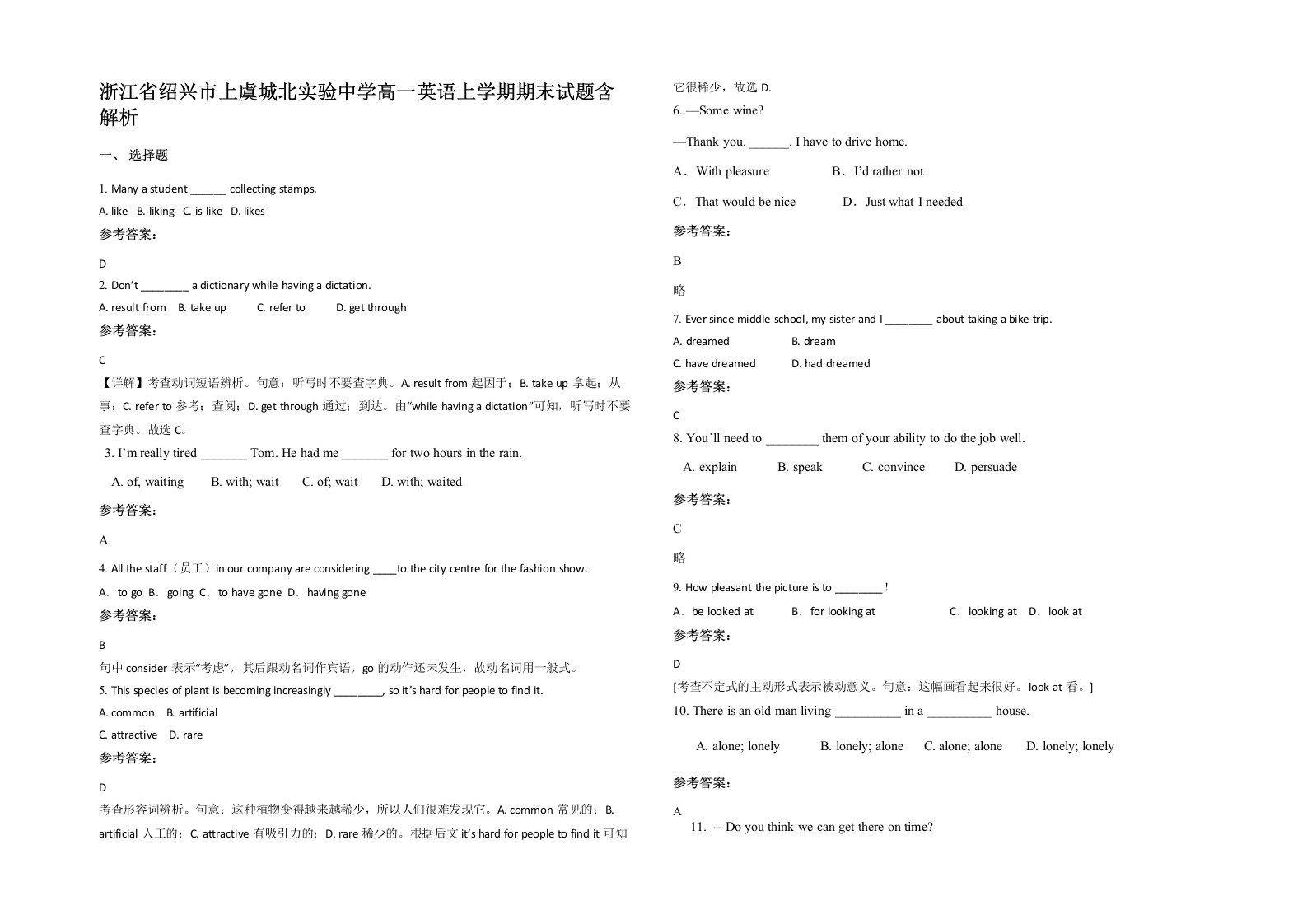 浙江省绍兴市上虞城北实验中学高一英语上学期期末试题含解析