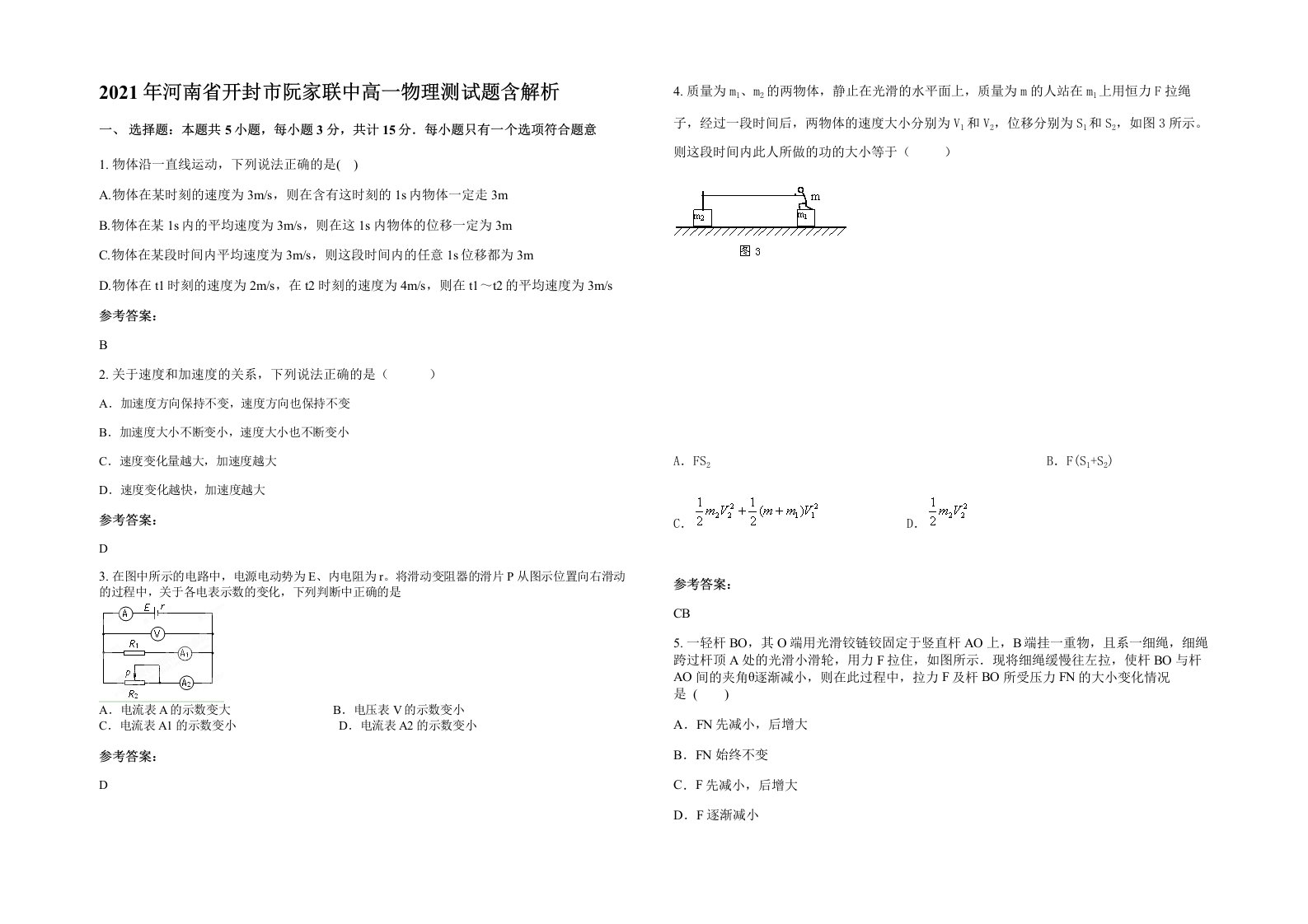 2021年河南省开封市阮家联中高一物理测试题含解析