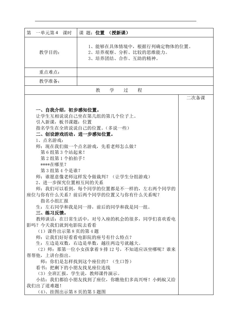 2016春人教版数学一下1.4《位置》（第4课时）3