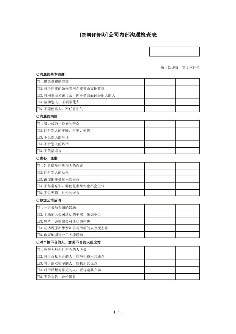 内部沟通检查表