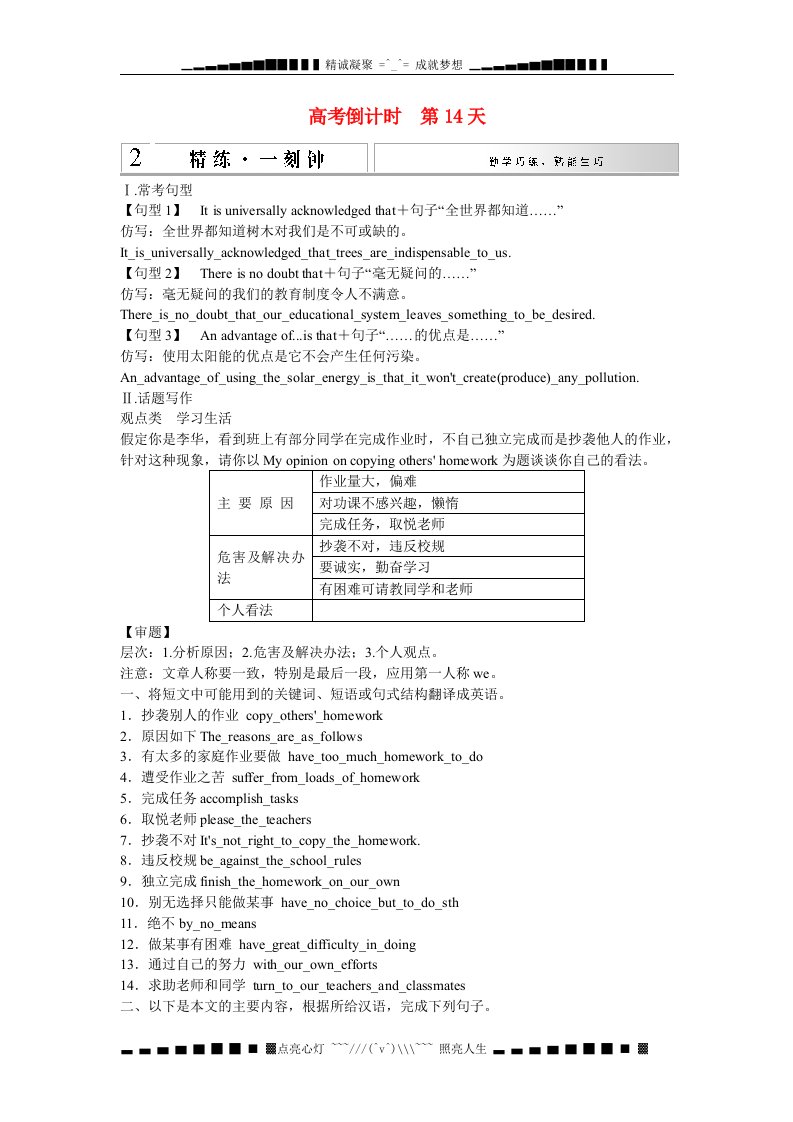 【创新设计】（广东专用）2015高考英语