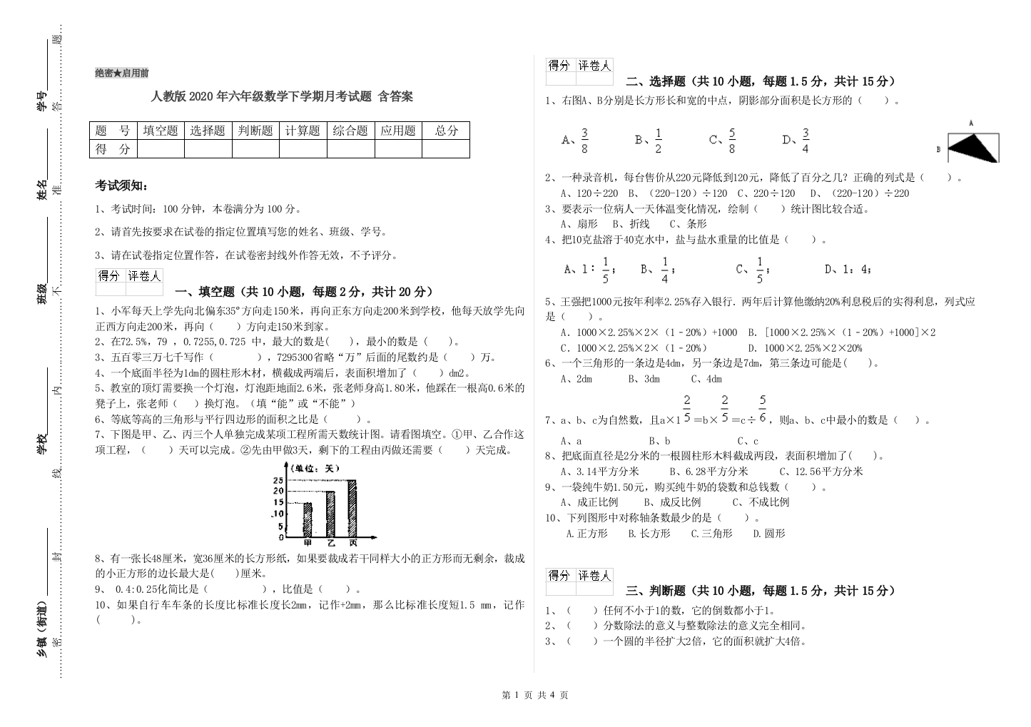 人教版2020年六年级数学下学期月考试题-含答案