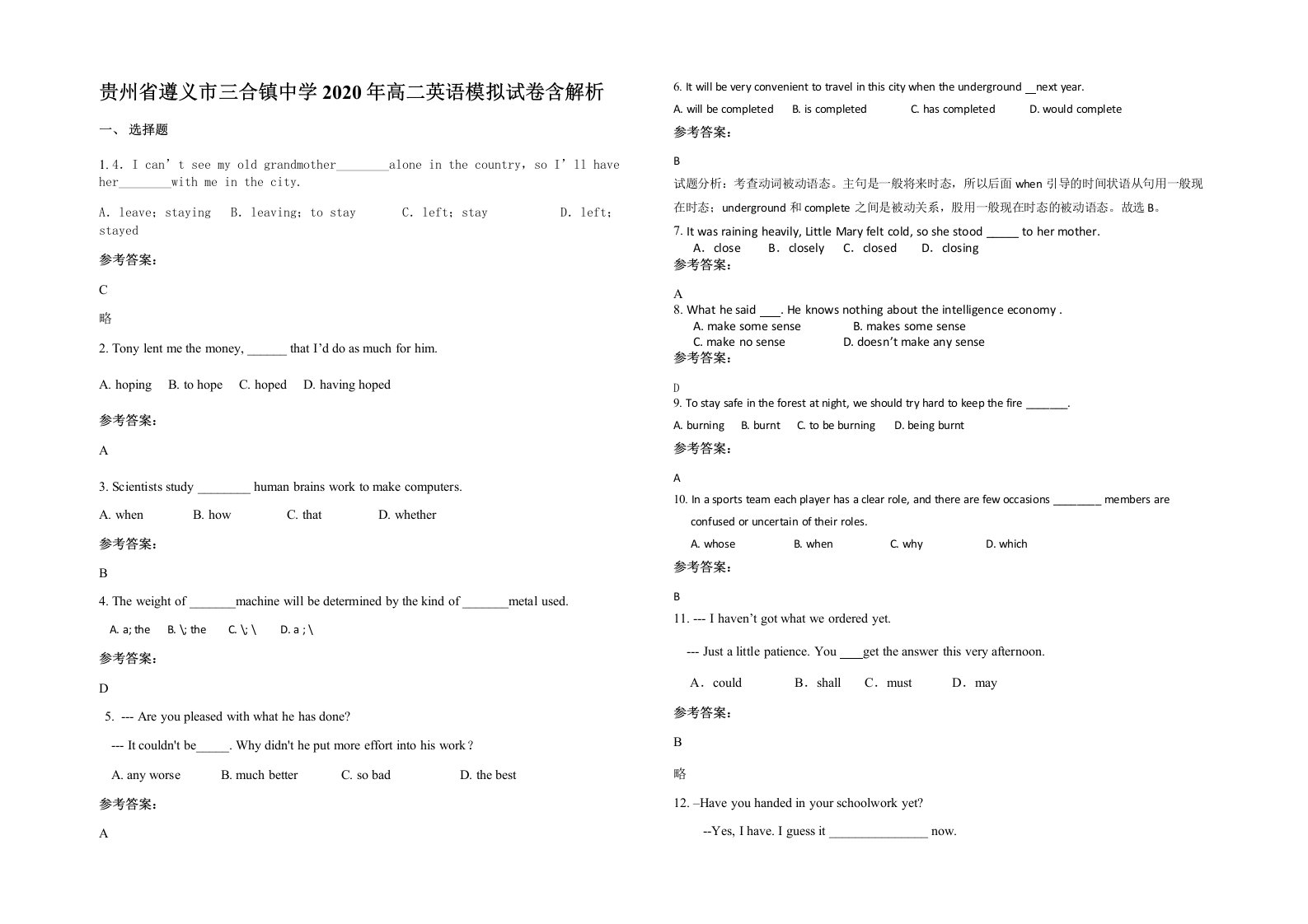 贵州省遵义市三合镇中学2020年高二英语模拟试卷含解析