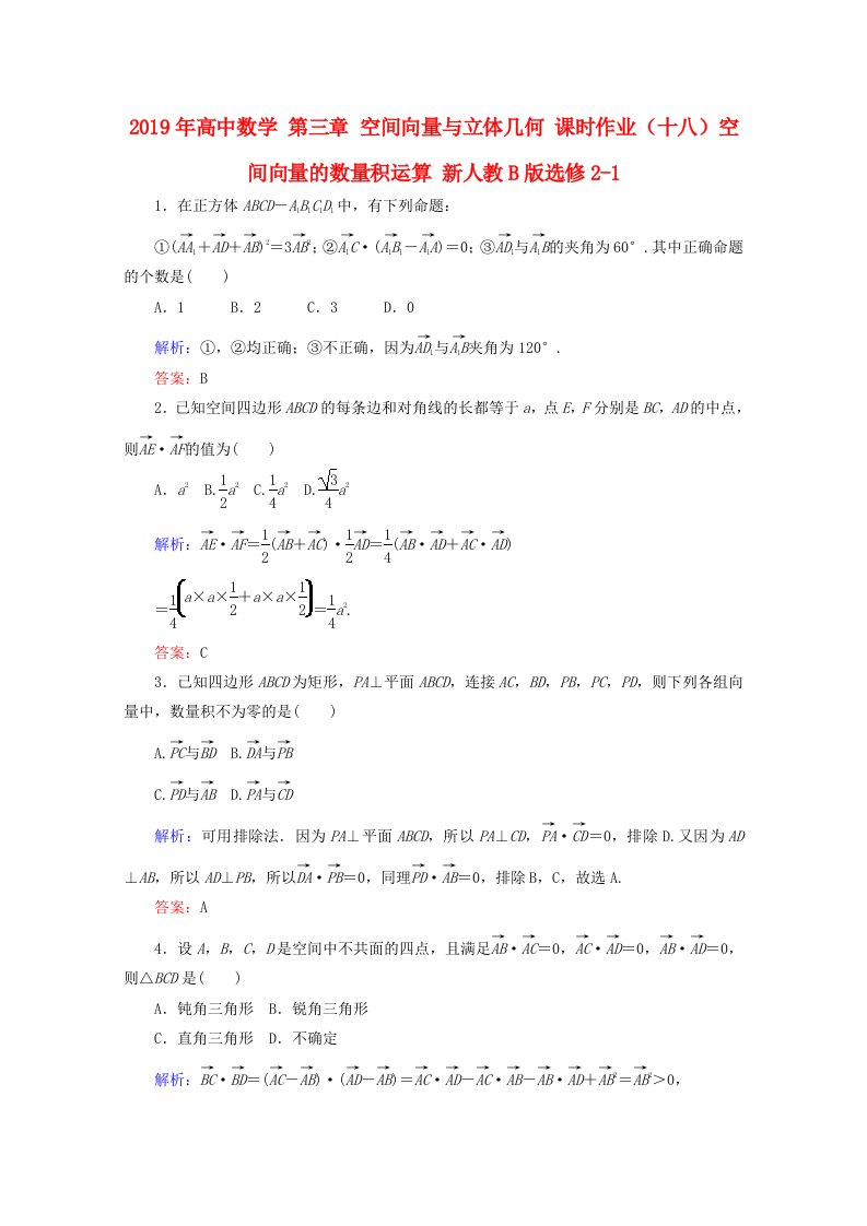 2019年高中数学