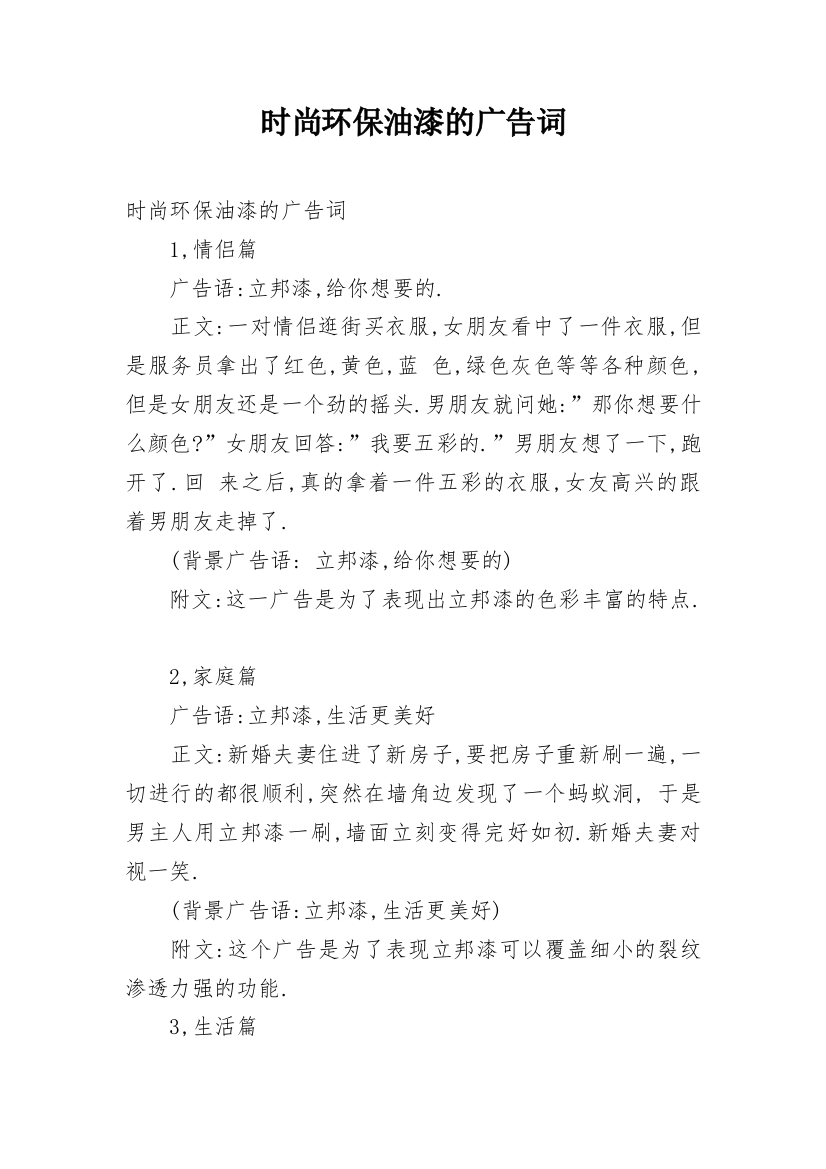 时尚环保油漆的广告词