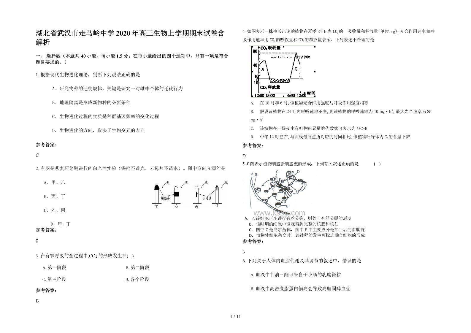 湖北省武汉市走马岭中学2020年高三生物上学期期末试卷含解析