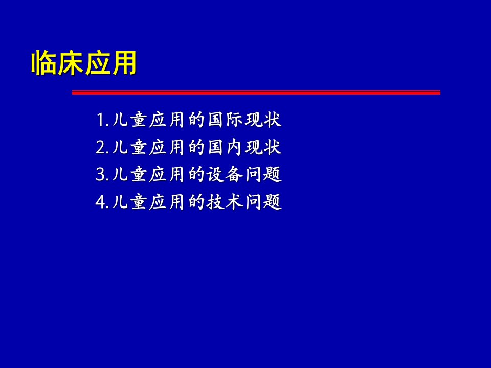 crrt技术简介与发展陆国平