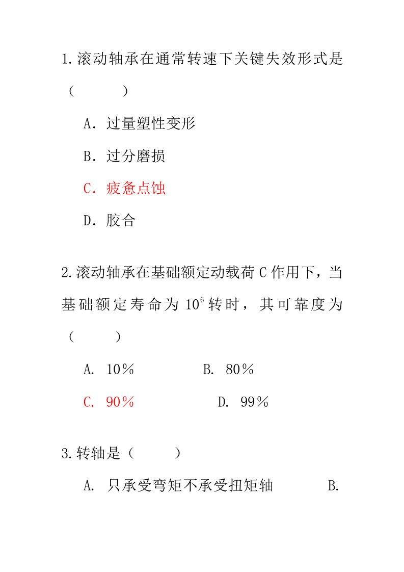 小结(轴轴承1213)模板