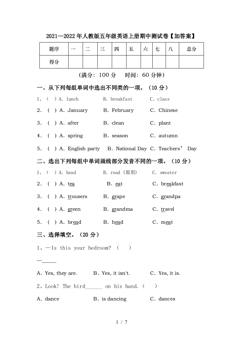 2021—2022年人教版五年级英语上册期中测试卷【加答案】