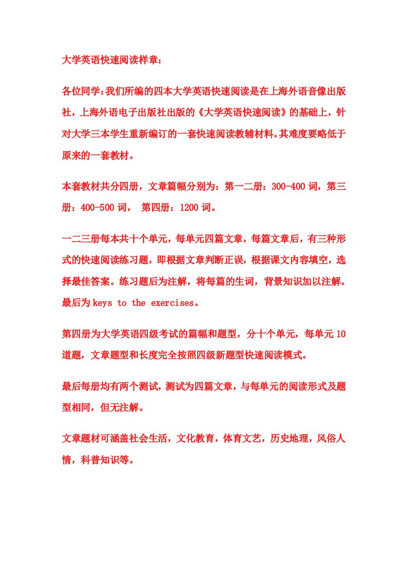 大学英语快速阅读