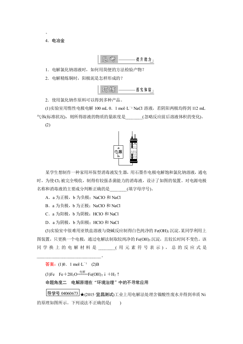 电解原理的应用