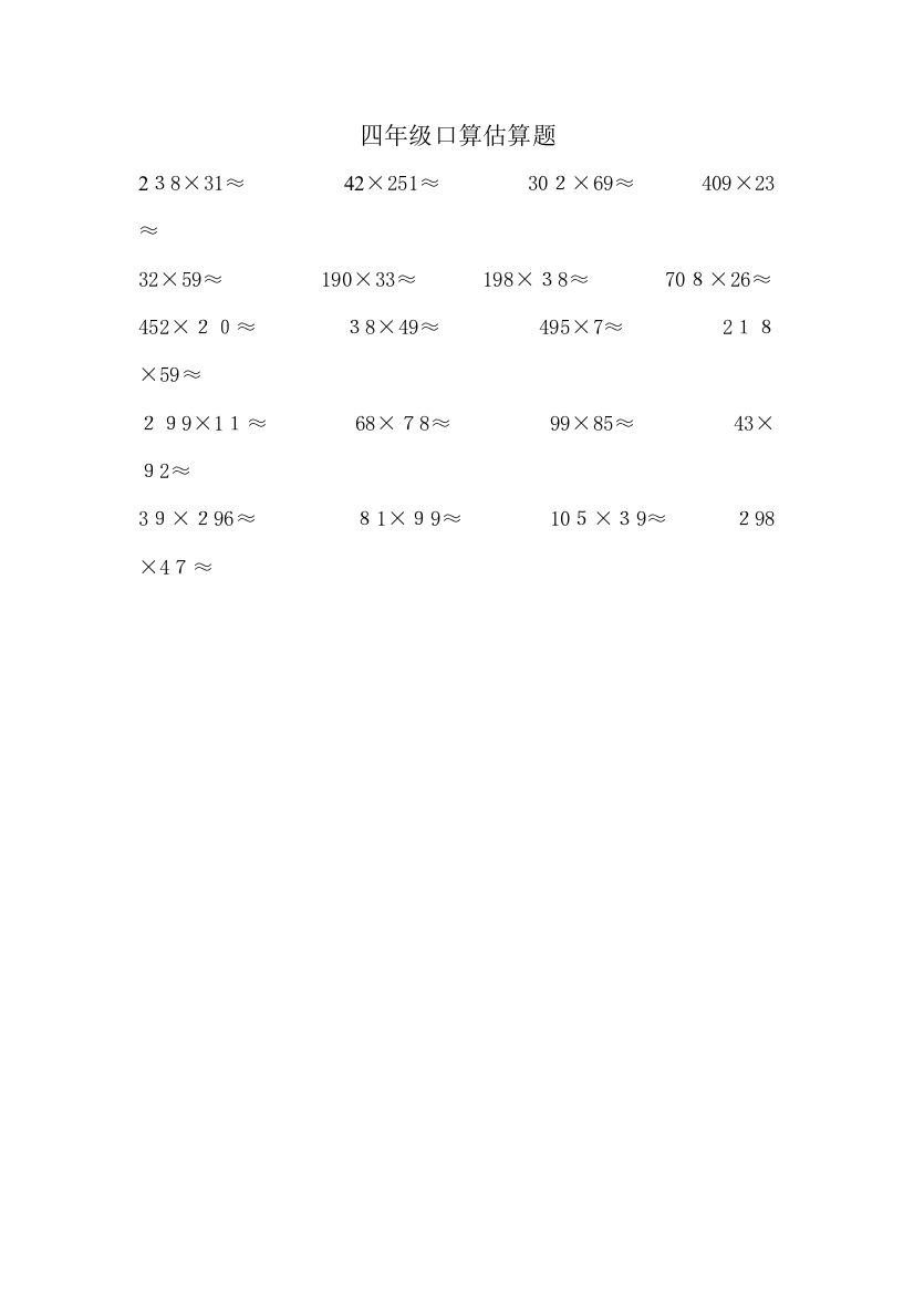 四年级口算估算题试卷教案