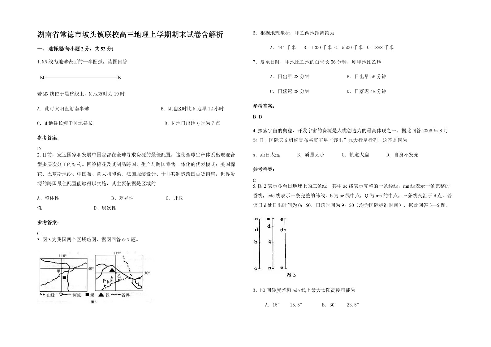 湖南省常德市坡头镇联校高三地理上学期期末试卷含解析