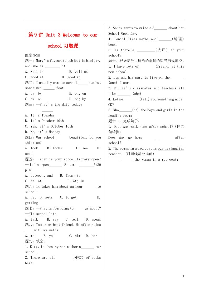 江苏省盐城市大丰区小海镇七年级英语上册