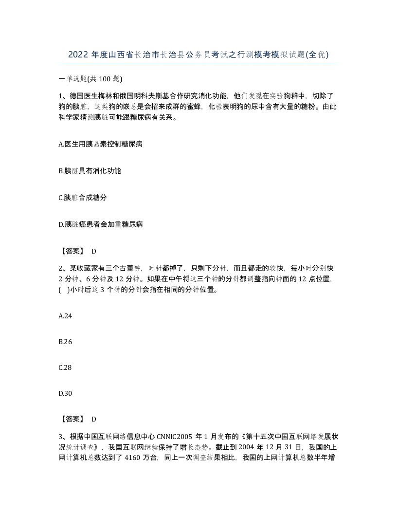 2022年度山西省长治市长治县公务员考试之行测模考模拟试题全优