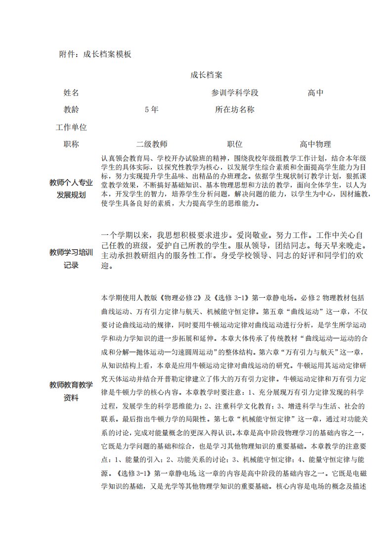 奥鹏教育研修活动我的成长档案