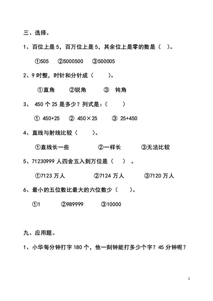 小学新课标四年级数学上册期末复习题26