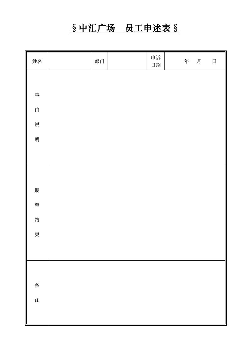 人事表格表单整册