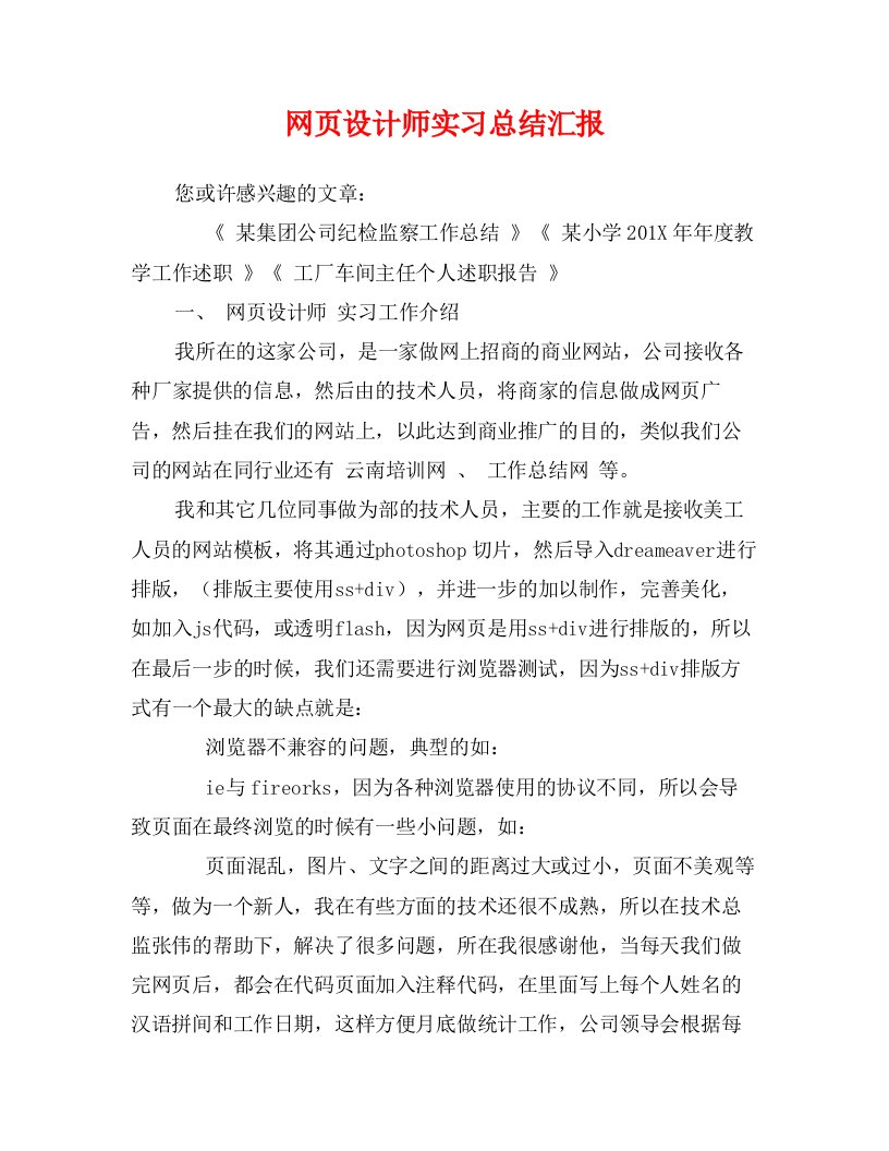 网页设计师实习总结汇报