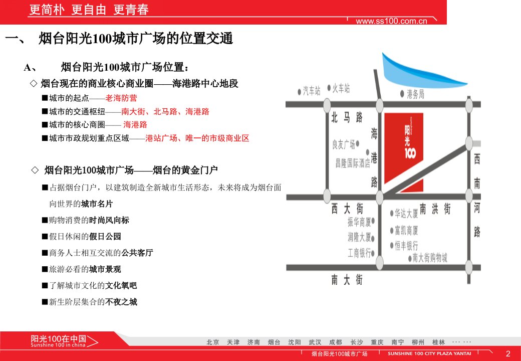 阳光100烟台城市广场统一说法-销售部