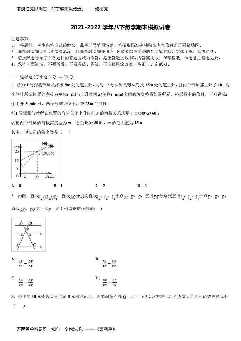 2022年山东省汶上县数学八年级第二学期期末检测模拟试题含解析