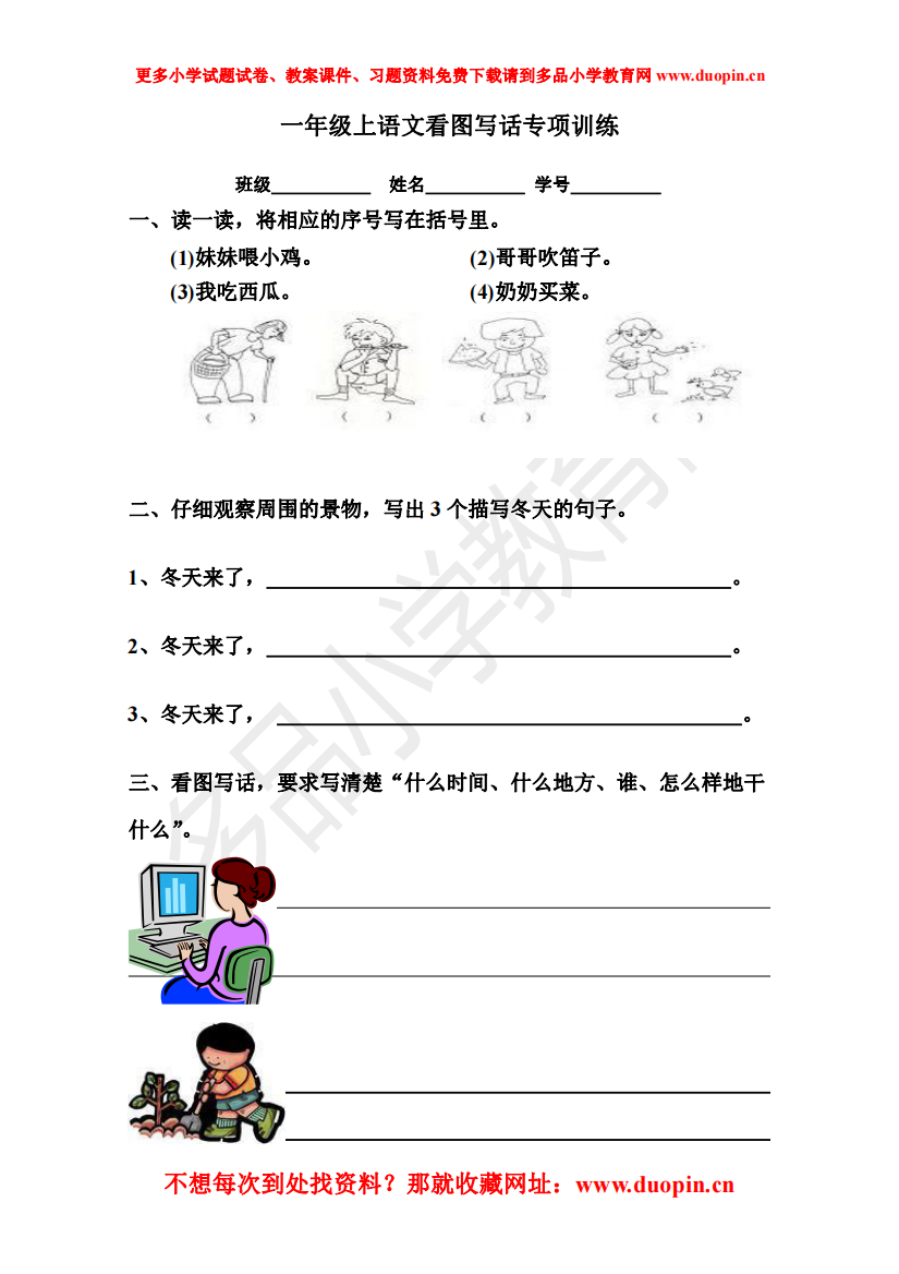 【小学精品】看图写话专项练习